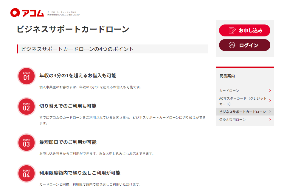 アコムのビジネスサポートカードローン