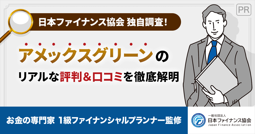 アメックスグリーンの評判・口コミ