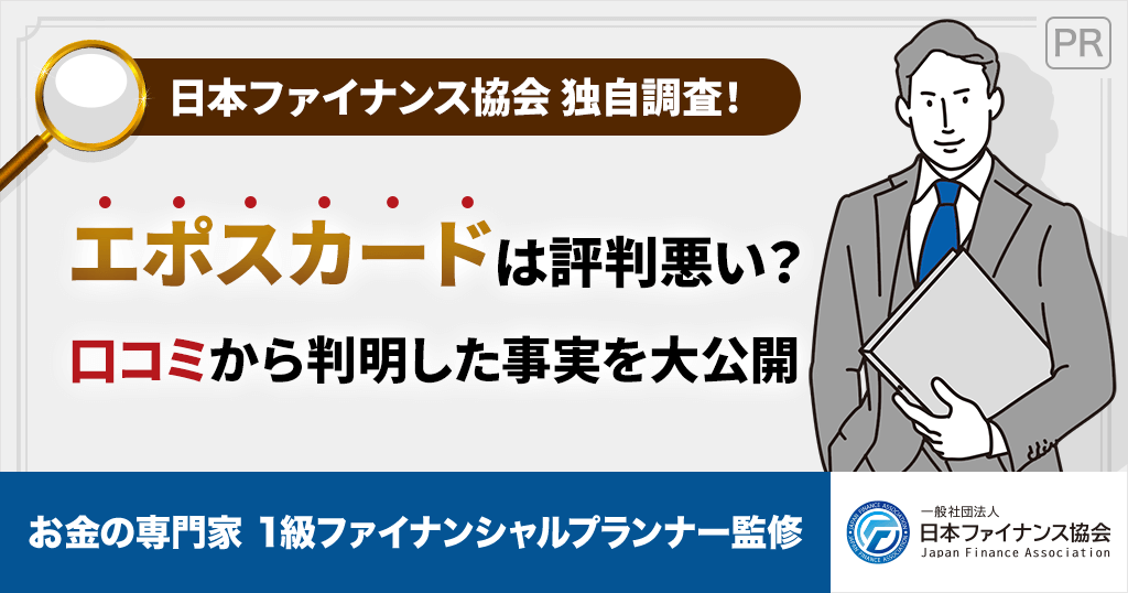 エポスカードの評判