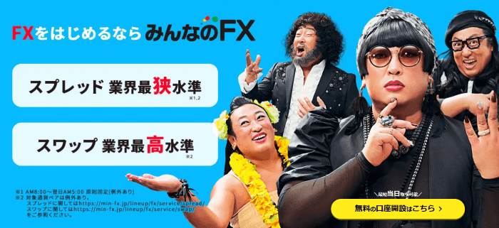 みんなのFX