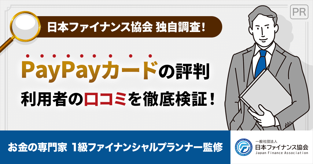 PayPayカードの評判