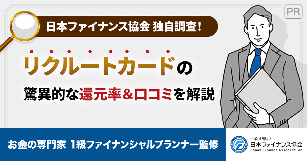 リクルートカードの評判