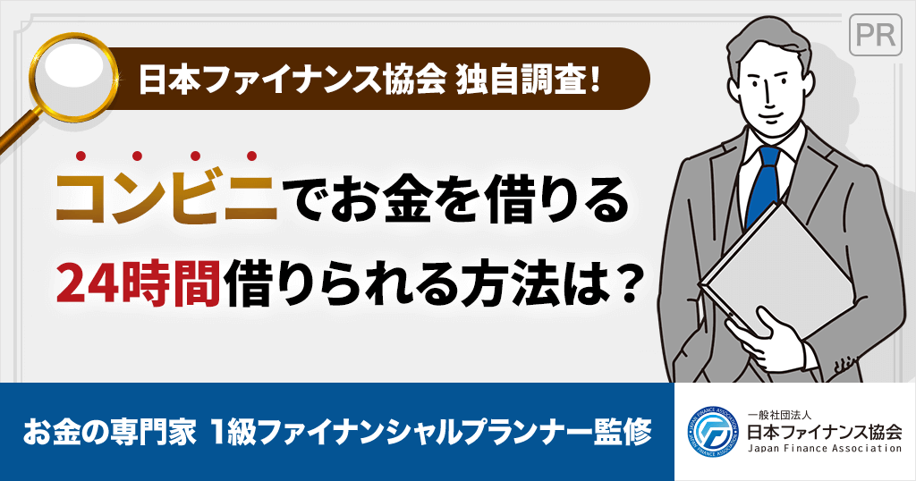 コンビニでお金を借りる