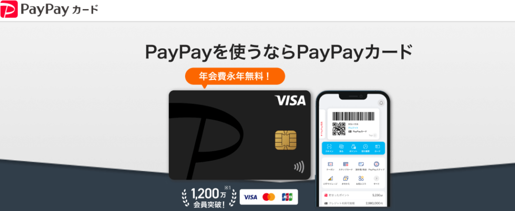 PayPayカード